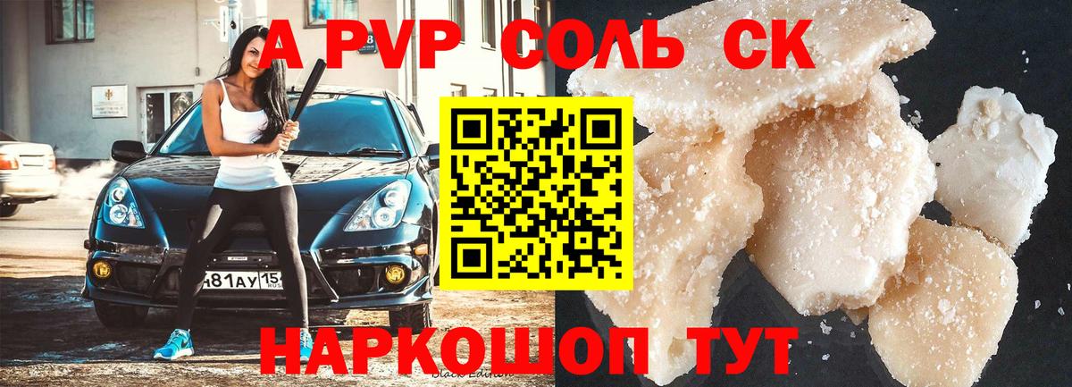Альфа ПВП мука  Альфа ПВП крисы CK  Новочеркасск  Alpha-PVP  A PVP СК КРИС  Вход с VPN 