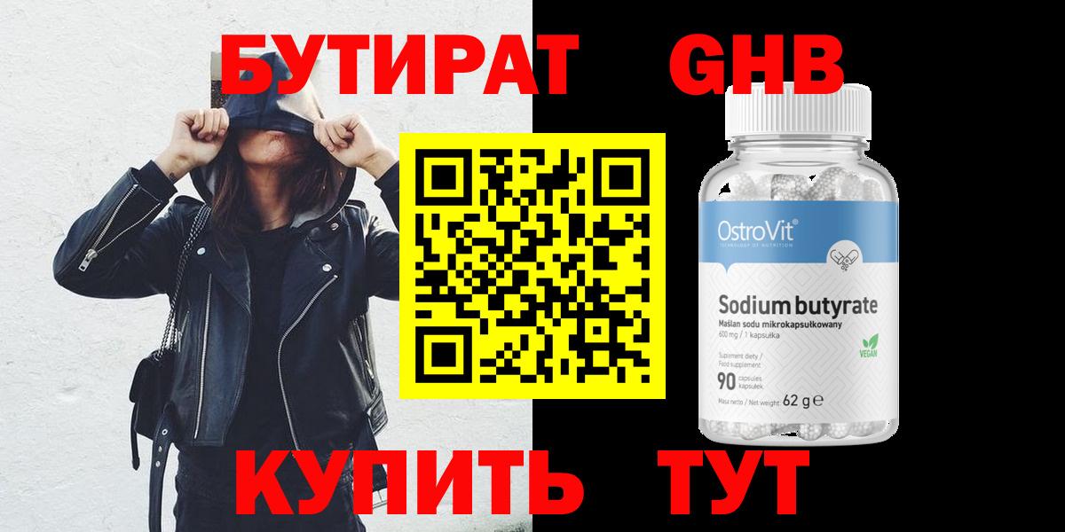 Бутират вода Новочеркасск