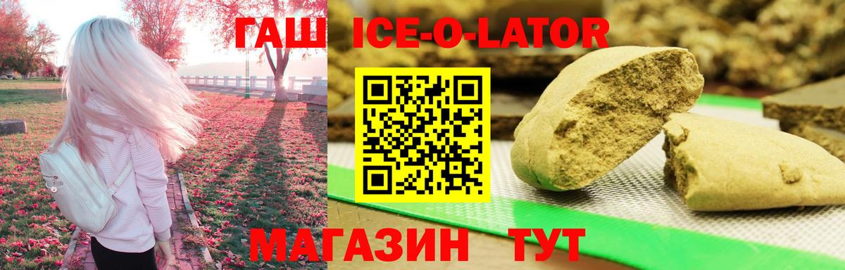 ГАШИШ Ice-O-Lator Новочеркасск
