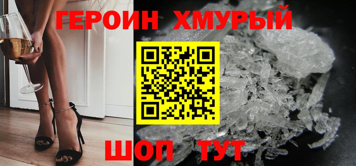 Новочеркасск  Героин хмурый  ГЕРОИН  Вход с VPN 