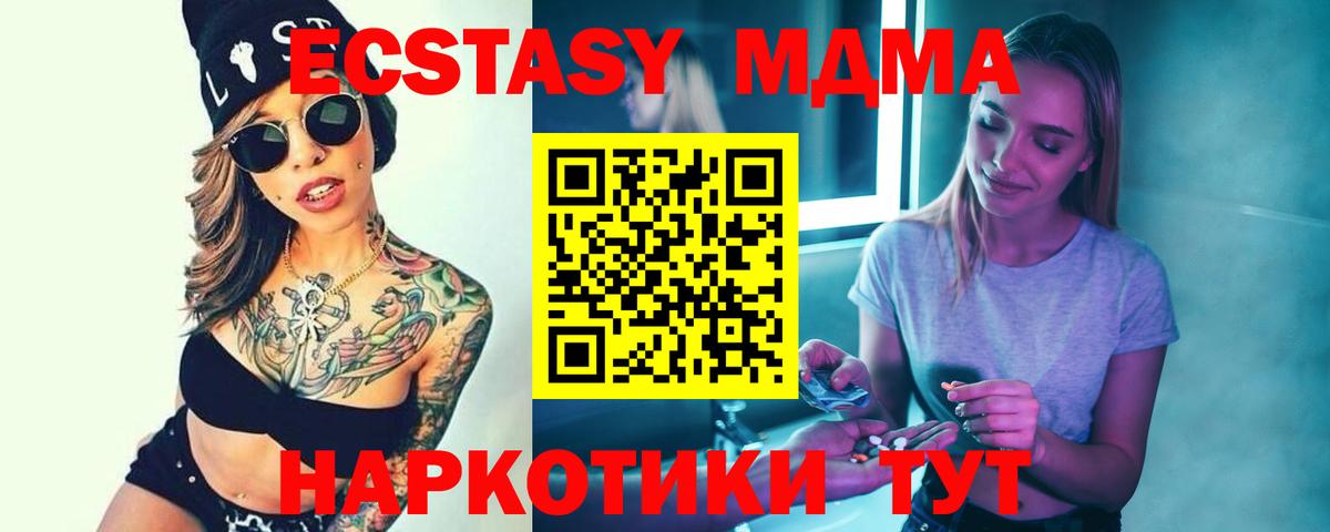 Новочеркасск  MDMA кристаллы  Вход с VPN  MDMA VHQ 