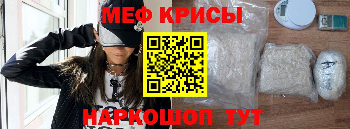 Мефедрон кристаллы Новочеркасск