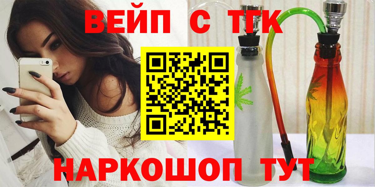 ТГК вейп Новочеркасск